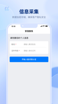 安信旅悦