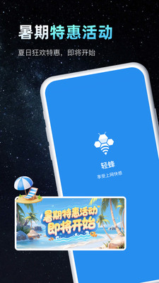 轻蜂加速器