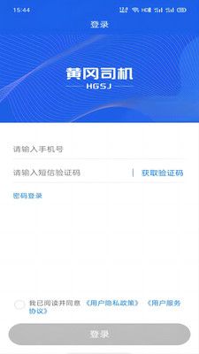 黄冈司机APP