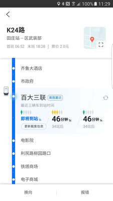 水城通E游-精准实时公交查询