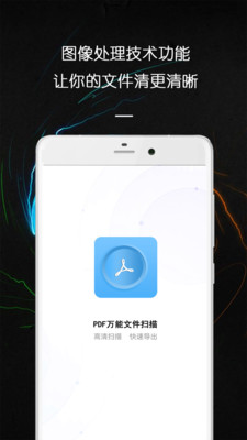 PDF 万能文件扫描王