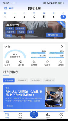 时刻健身