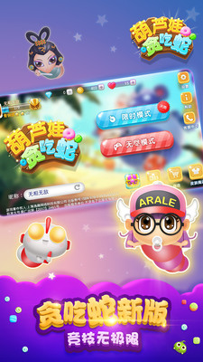 葫蘆娃貪吃蛇手游下載