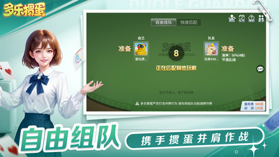 多乐掼蛋