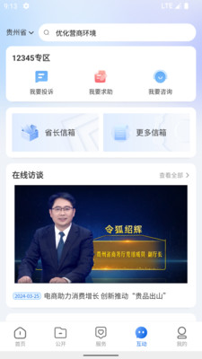 中国贵州全省移动应用平台
