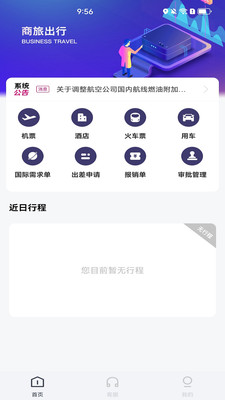 出行助手