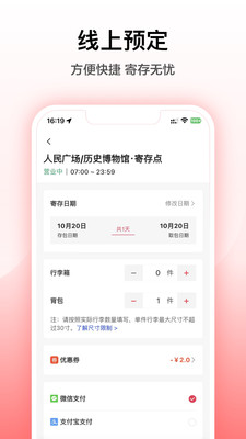 途简单-附近寄存点查询