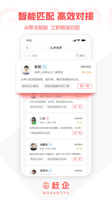 赶企-临活就业用工平台