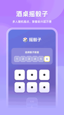 开心酒桌-聚会团建破冰猜拳