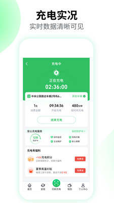 驴充充-新能源智能充电服务平台