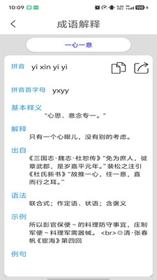 成语词典陈马版