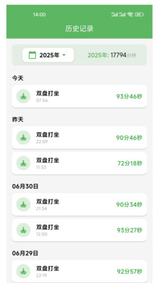 打坐日记-您的打坐记录助手