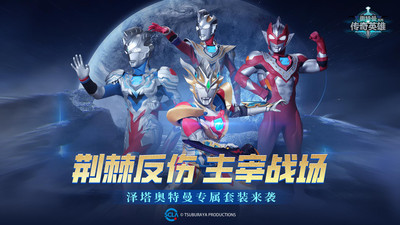 奥特曼传奇英雄