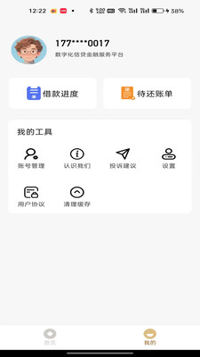 薪享花-放心借款贷款平台