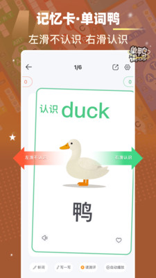 单词鸭-消消乐背单词&导入单词