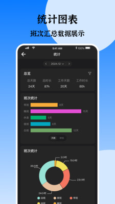 排班助手
