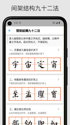 立舟书法练字-临摹字帖练字大师