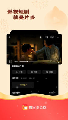 悟空浏览器-福运中国年