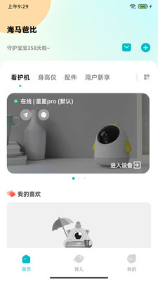 海马爸比