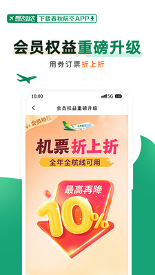 春秋航空-特价机票限时抢购
