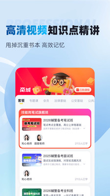 辅警协警考试聚题库-公安警考