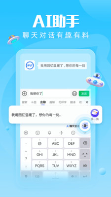 讯飞输入法-语音表情斗图输入法