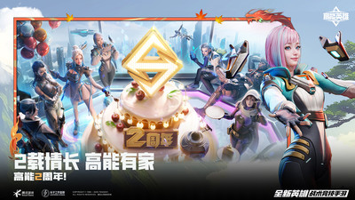 高能英雄