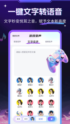 游戏变声器大师-搞笑配音语音包
