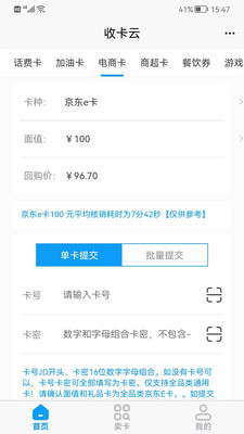 收卡云-靠谱的卡券回收平台