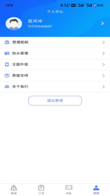 船e换