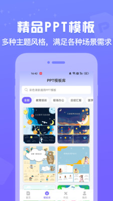 PPT制作鱼