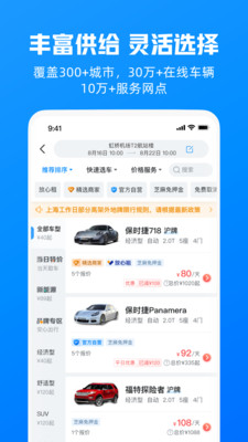 哈啰租车