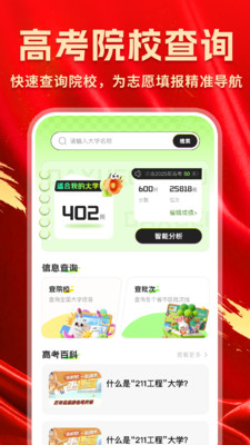 优报志愿-模拟选志愿