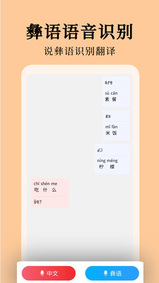 彝文翻译通-彝语翻译凉山彝族
