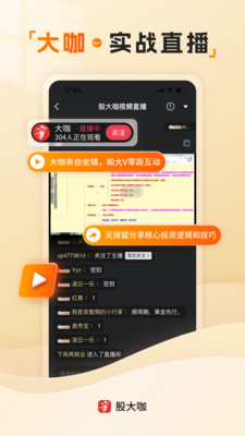 股大咖-跟着高手炒股