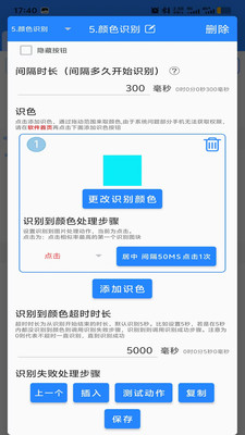 万能自动点击器连点器-自动点击