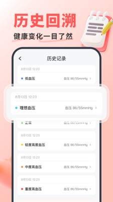 糖压心率宝