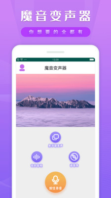 魔幻变声器软件