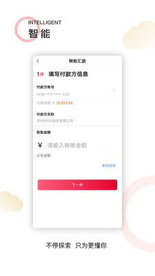 苏州农商银行企业手机银行