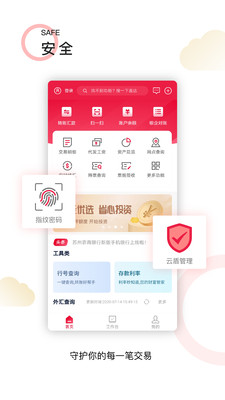苏州农商银行企业手机银行