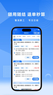 智派新工