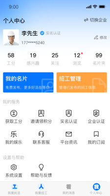天下工人-打工人