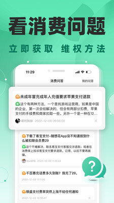 消费保-投诉维权平台