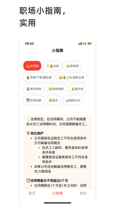 好好上班