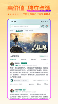 游机社-高价值游戏互助平台