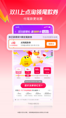 点淘-淘宝直播官方APP