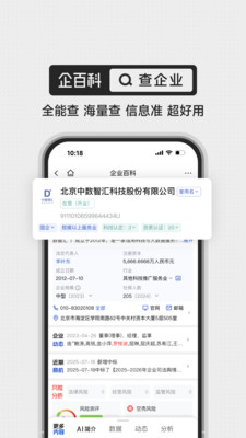 企百科-专业好用的商查工具