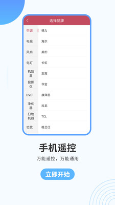 悟空智能遥控