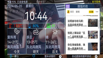 桌面台历-显示天气的桌面时钟