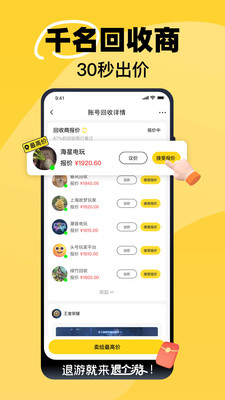 退个游-游戏卖号估价回收